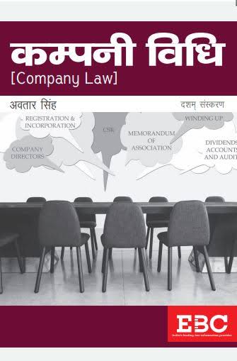 Dr. Avtar Singh: Company Law / कम्पनी विधि (Hindi)